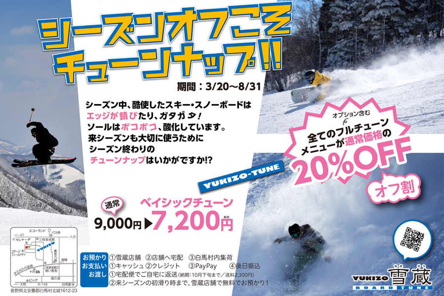 BOARD TUNE 雪蔵 / 春割20％OFF！