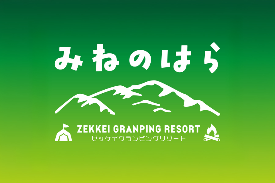 絶景グランピング / 晴